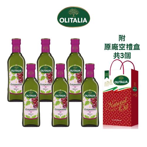 Olitalia 奧利塔 葡萄籽油500ml x6罐 (附原廠雙入空禮盒 x3個)
