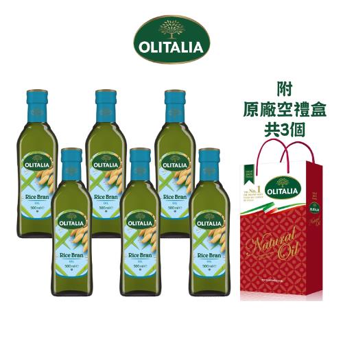 Olitalia 奧利塔 玄米油500ml x6罐 (附原廠雙入空禮盒 x3個)