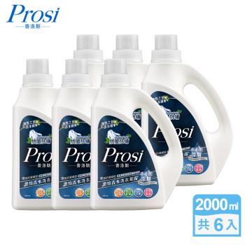 【Prosi普洛斯】抗菌抗蟎濃縮香水洗衣凝露-曠野之息2000mlx6入