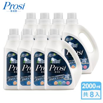 【Prosi普洛斯】抗菌抗蟎濃縮香水洗衣凝露-曠野之息2000mlx8入