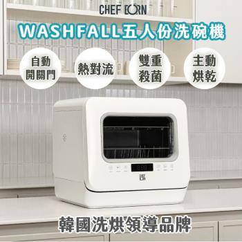 【CHEFBORN韓國天廚】WASHFALL 5人份免安裝紫外線洗碗機 WQP4-6201-TW
