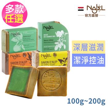 敘利亞NAJEL阿勒坡月桂油古皂多入組任選-月桂油12%/月桂油30%/原味/茉莉/玫瑰/橙花/紅高嶺土/植物炭/黑種籽草