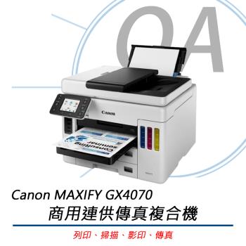 Canon佳能 MAXIFY GX4070 商用連供傳真複合機 公司貨