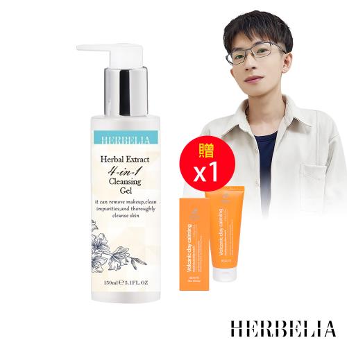 HERBELIA草本萃取四合一洗卸凝膠150ml*1【贈】Re Excell 淨膚火山活泥面膜150g*1