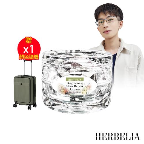 HERBELIA搪瓷娃娃微整霜50ml*1【贈】kinyo 商務裝前開行李箱20吋KLG-1990*1(顏色隨機)