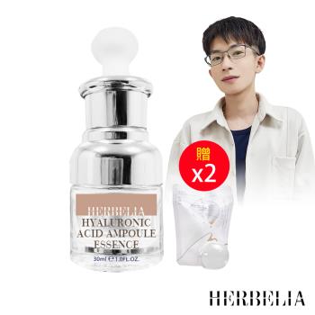 HERBELIA 24小時玻尿酸急救安瓶30ml*1【贈】金美肌 保濕洗顏球50g*2
