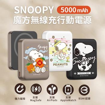 史努比 魔方三合一磁吸無線充行動電源 5000mAh