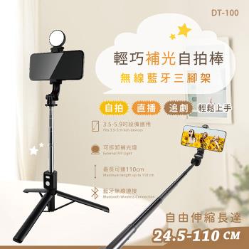 Songwin 可拆卸智慧補光燈 無線藍芽/自拍桿/三腳架(24.5-110CM 伸縮桿)