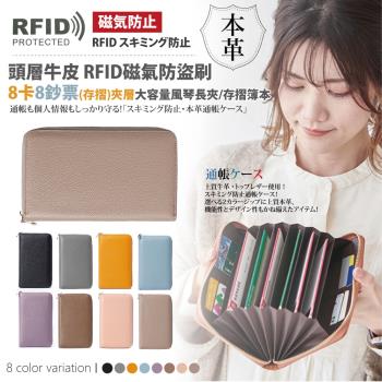 【Sayaka紗彌佳】頭層牛皮 RFID磁氣防盜刷 8卡8鈔票(存摺)夾層大容量風琴長夾/存摺簿本 -八款可選