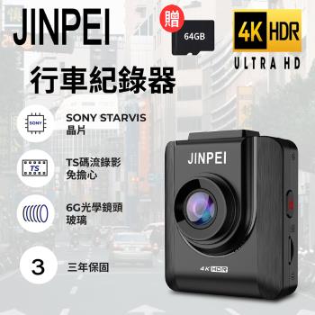 【JINPEI 錦沛】SONY Starvis 聯詠晶片4K Ultra HD 行車記錄器、HDR、TS 流碼 (贈64GB) JD-19B-4K