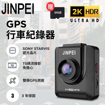 【JINPEI 錦沛】SONY聯詠晶片 2K QHD 行車記錄器、GPS 測速功能 、TS 流碼、HDR 高動態 (贈64GB JD-19BS-2K