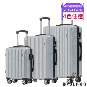 ROYAL POLO皇家保羅 20+24+28吋 漫遊記ABS拉鍊硬殼箱 (4色任選)