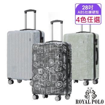 ROYAL POLO皇家保羅 28吋 漫遊記ABS拉鍊硬殼箱 (4色任選)