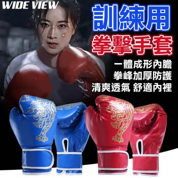 【WIDE VIEW】訓練用成人拳擊手套(拳擊套 自由搏擊 散打 泰拳 格鬥 運動健身/BG-00)