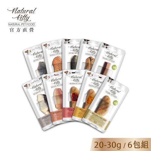 【Natural Kitty 自然小貓】100%天然鮮肉條系列｜9種口味｜20-30g｜6入組