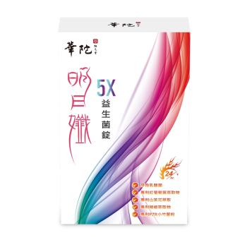 華陀明日孅5X益生菌快速強效錠