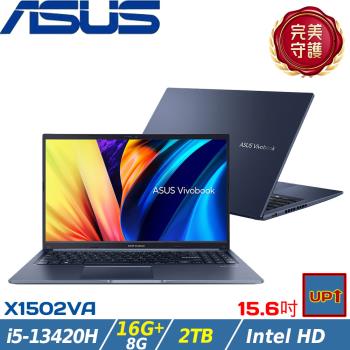 (規格升級)ASUS VivoBook 15吋商務筆電 i5-13420H/24G/2TB SSD/W11/X1502VA-0181B13420H
