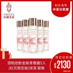 【台酒生技】酒粕精粹逆齡活膚金裝青春露 (紅花限定版)120ml_5入