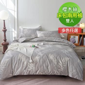 VIXI 櫻木絲雙人床包兩用被四件組(印花9款)