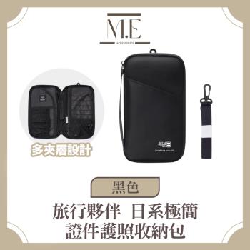 M.E 旅行夥伴 日系極簡手提肩背證件護照收納包/機票護照夾
