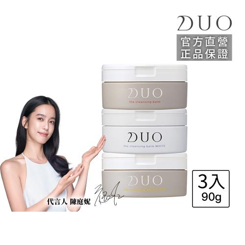 【DUO麗優】3入超值組_五效合一卸妝膏90gx3(卸妝洗臉/去黑頭粉刺/保濕抗老)