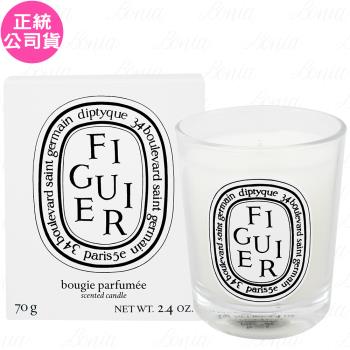 Diptyque香氛蠟燭 無花果(70g)(公司貨)