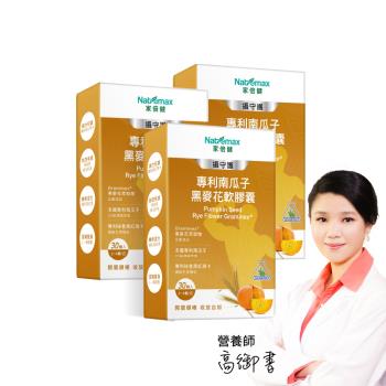 家倍健 攝守護 南瓜子黑麥花軟膠囊x3盒(30粒/盒)