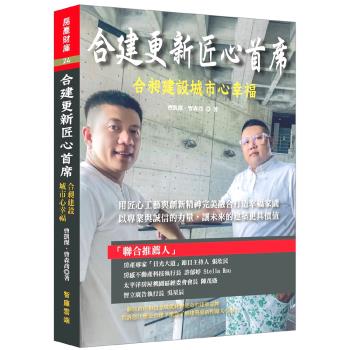 合建更新匠心首席-合昶建設城市心幸福