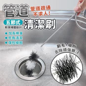 百研五節式排水管疏通清潔刷 可伸縮管道疏通器 水槽清潔鉤 可伸縮清理鉤