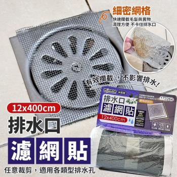 米諾諾排水口濾網貼-12x400cm 過濾貼 一次性地漏貼
