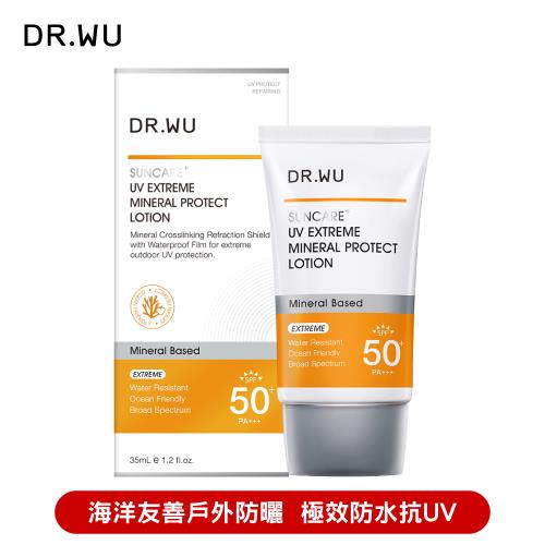 DR.WU 極效物理舒緩防曬乳SPF50+35ML