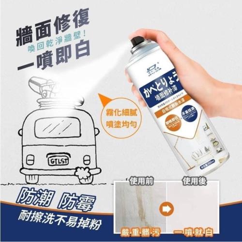 【瞬白3瓶組】一噴即白牆面修補漆