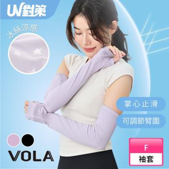 【VOLA維菈】 UV對策無痕半指防曬袖套 手套 冰絲袖套 袖套 防曬 防曬袖套 涼感袖套