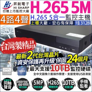 500萬 5MP 4路主機 昇銳 H.265 DVR 1080P 720P 類比 臺灣晶片 HS-HU4311 (替代HQ4311)