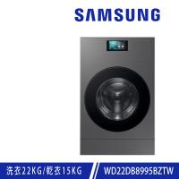 Samsung 三星 WD22DB8995BZTW 22KG BESPOKE AI智慧熱泵蒸洗脫烘變頻滾筒洗衣機 節能省電支援APP不鏽鋼內槽