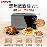TATUNG 大同20公升燒烤微波爐 TMO-20FEA