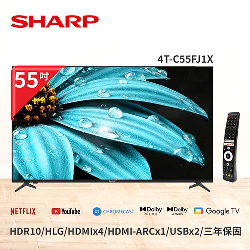 SHARP夏普 55吋 4K UHD Google TV智慧連網液晶顯示器(4T-C55FJ1X)