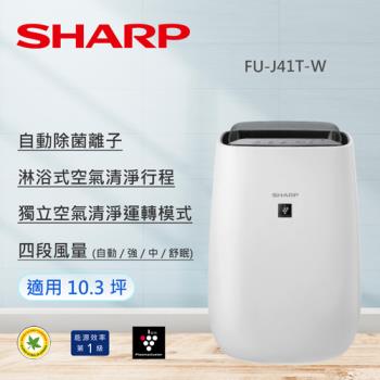 SHARP 夏普 10坪圓嘟嘟空氣清淨機-雞蛋白 (FU-J41T-W‬)