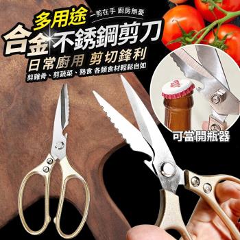 多用途不鏽鋼合金剪刀 多功能剪骨頭 強力剪 硬雞骨 刮魚鱗 工作剪刀