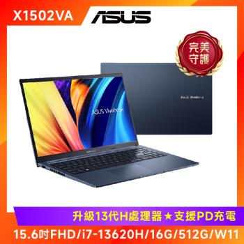 (6好禮) ASUS Vivobook 15.6吋輕薄筆電 i7-13620H/16G/512G/W11/X1502VA-0221B13620H