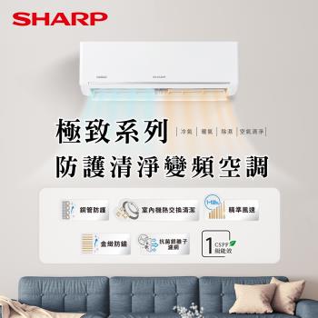 SHARP 夏普極致系列自清潔 3-5坪一級《冷暖》分離式空調AY /AE-28BES-W