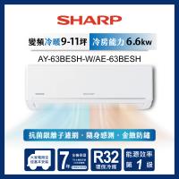 SHARP 夏普極致系列自清潔 9-11坪一級《冷暖》分離式空調AY /AE-63BESH-W
