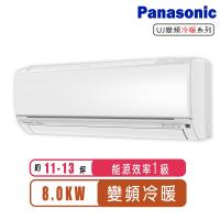 Panasonic國際牌 11-13坪變頻冷暖型分離式冷氣CS-UJ80BA2/CU-UJ80BHA2
