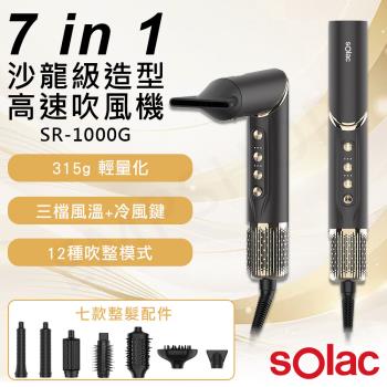 下單送!LED美妝鏡【西班牙SOLAC】SO-WRAP沙龍級造型高速吹風機 SR-1000G