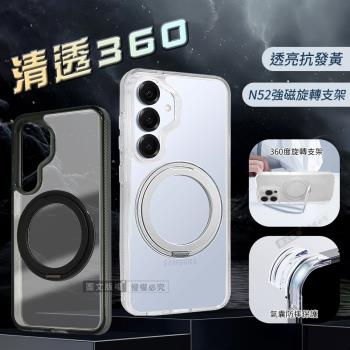 VOORCA 清透360 三星 Galaxy S25+ 旋轉磁吸立架 抗發黃軍規防摔殼