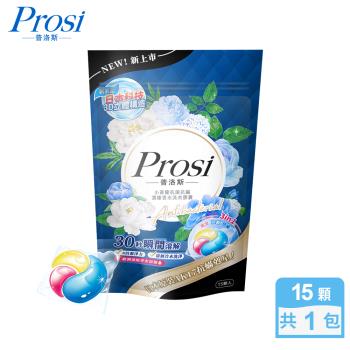 【Prosi普洛斯】小蒼蘭抗菌抗蟎濃縮香水洗衣膠囊15顆x1包(洗衣球/香水新增/50倍抗菌)