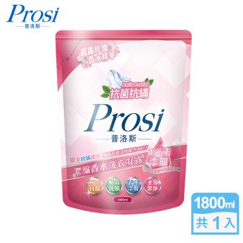 【Prosi普洛斯】抗菌抗蟎濃縮香水洗衣凝露1800ml(洗衣精/藍風鈴/晨露玫瑰)