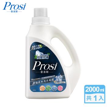 【Prosi普洛斯】抗菌抗蟎濃縮香水洗衣凝露2000ml(洗衣精/藍風鈴/晨露玫瑰/英國橡樹與紅醋栗/曠野之息)