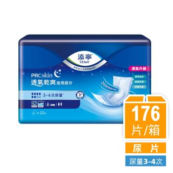 【添寧】替換式尿片-PROskin夜用尿片(22片x8包/箱)