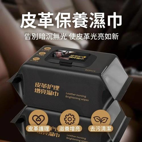 【老司機】皮革清潔修護濕巾 5包400抽
